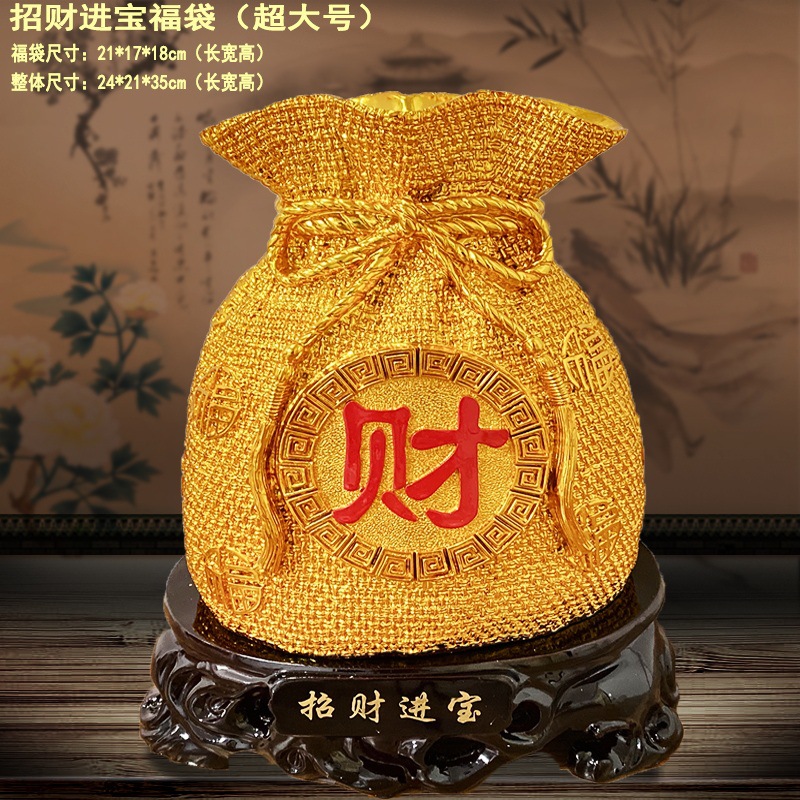 LA755可发样/大号福袋摆件家居店铺办公室开业乔迁商务礼品客厅酒柜装饰工艺品