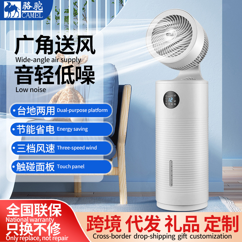 LA713可发样/骆驼空气循环扇办公8字摇头直流台地电风扇家用语音遥控定时风扇