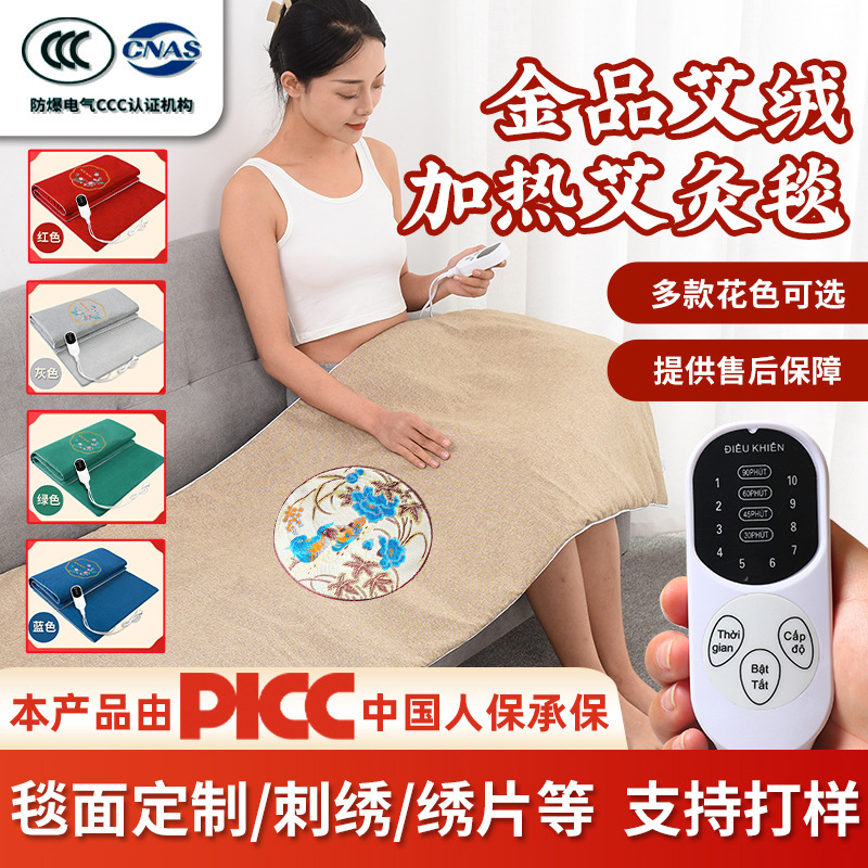 LA752可发样/电加热艾灸毯艾绒床垫艾草热敷控温艾灸垫家用艾绒毯秋冬加热毯子