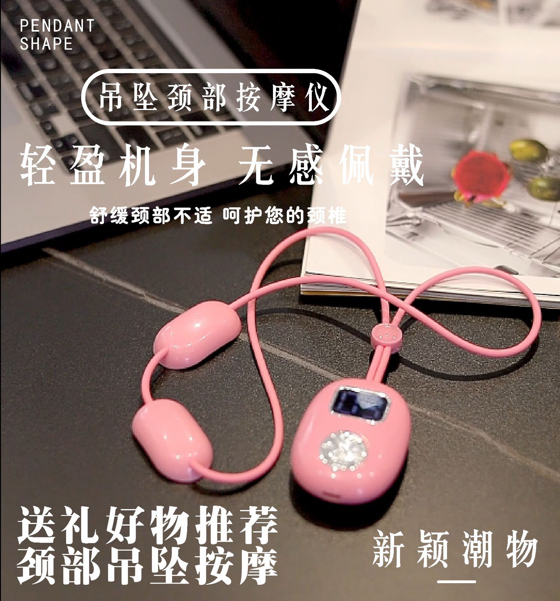 LA712可发样/LA712可发样/迷你便携颈椎按摩仪吊坠肩颈理疗脉冲热敷按摩器挂脖护颈仪挂脖式