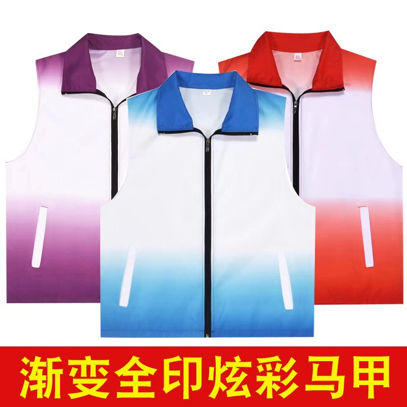 LA715可发样/渐变彩色马甲全身印字定图制logo志愿者义工作服公益背心活动宣传