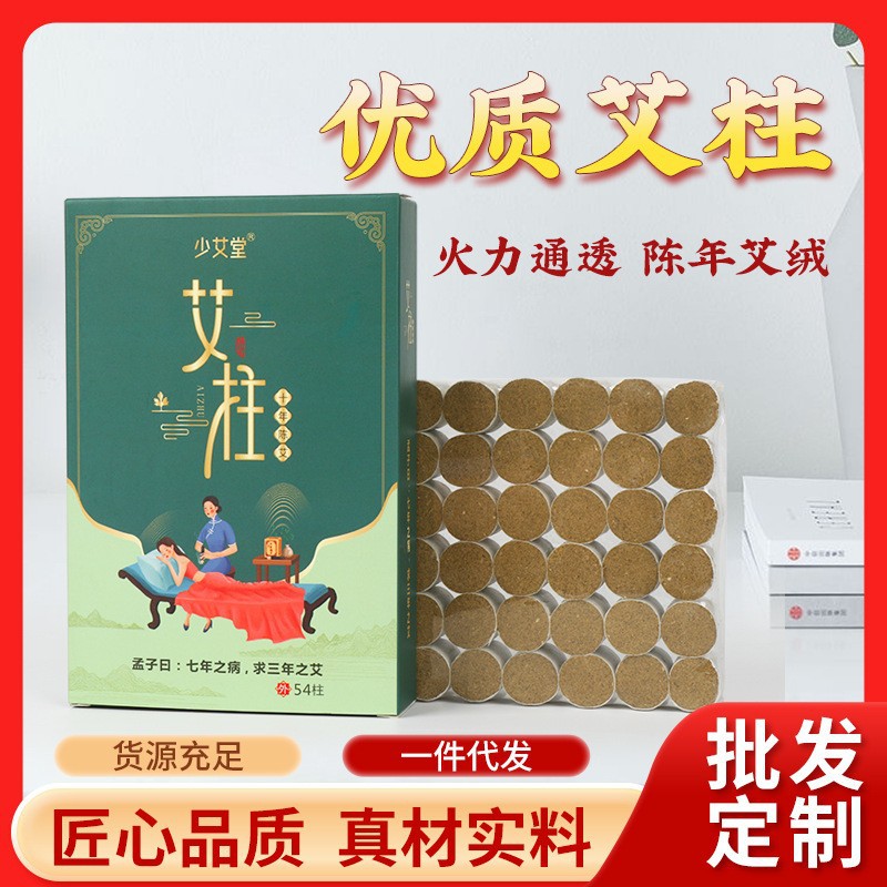 LA752可发样/少艾堂陈年家用灸馆加粗54粒艾柱艾灸艾柱粒艾灸条艾草艾绒柱批发
