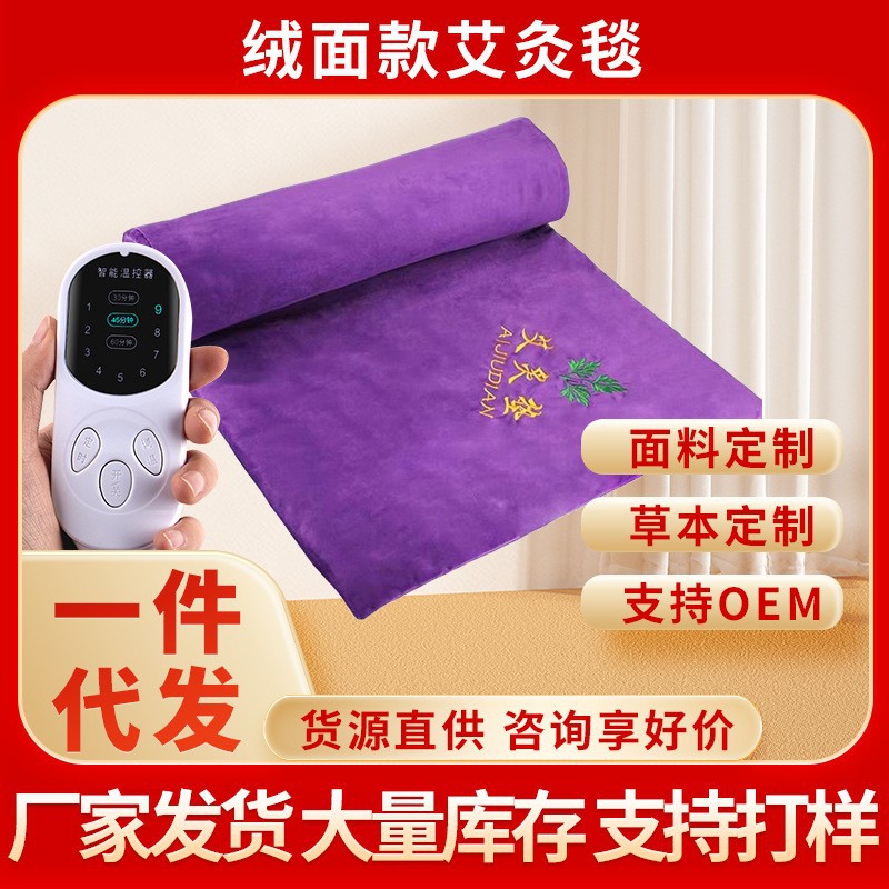 LA752可发样/电加热艾灸垫艾绒床垫艾草毯艾绒被全身推拿热敷毯坐垫加热艾灸毯