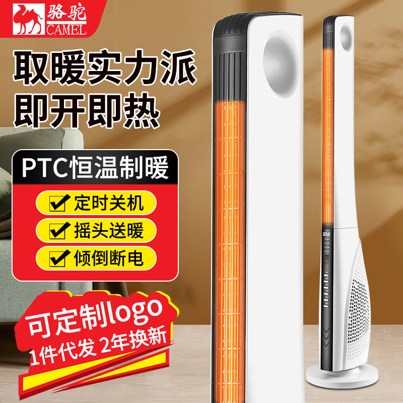 LA713可发样/骆驼家用暖风机立式摇头暖风扇遥控电暖气器电暖炉 热销款取暖器