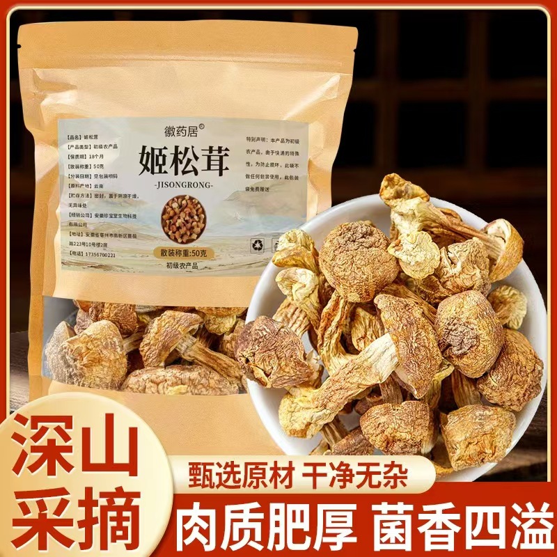 LA747可发样/新货姬松茸干货云南特产精选非特级无硫松茸菌巴西菇蘑菇菌菇50g