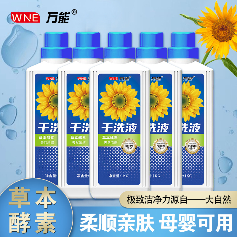LA757批发旅销礼品WNE万能干洗液1kg草本酵素干洗液江湖地摊洗衣液厂家