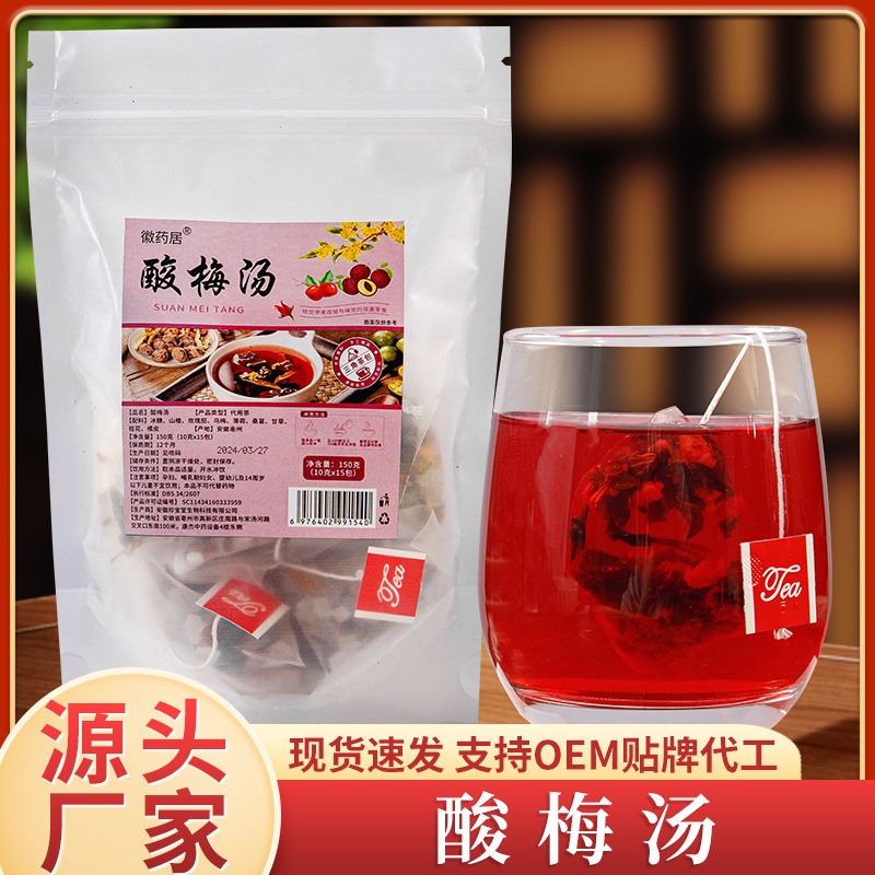 LA747可发样/酸梅汤夏季冷泡水果茶 老北京风味山楂玫瑰茄乌梅茶包 代发批发