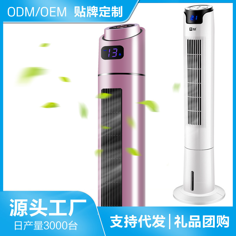 LA713可发样/骆驼空调扇冷风扇遥控冷风机水空调冷气扇制冷机水冷塔扇可定制款