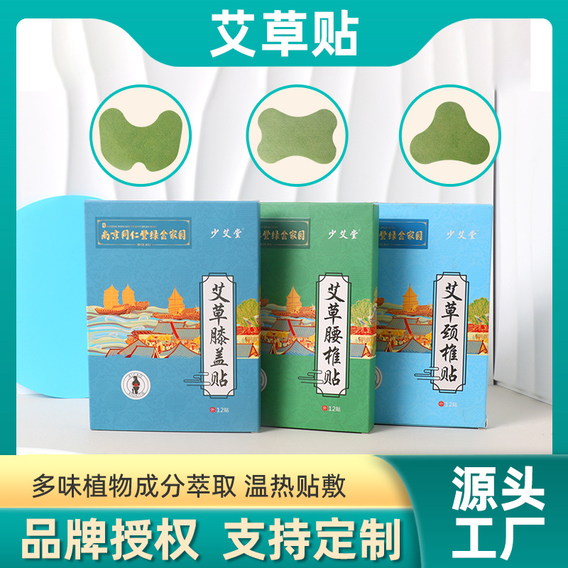 LA752可发样/南京同仁堂绿金家园艾草膝盖贴颈椎腰椎贴热灸肩颈艾灸热敷贴批发