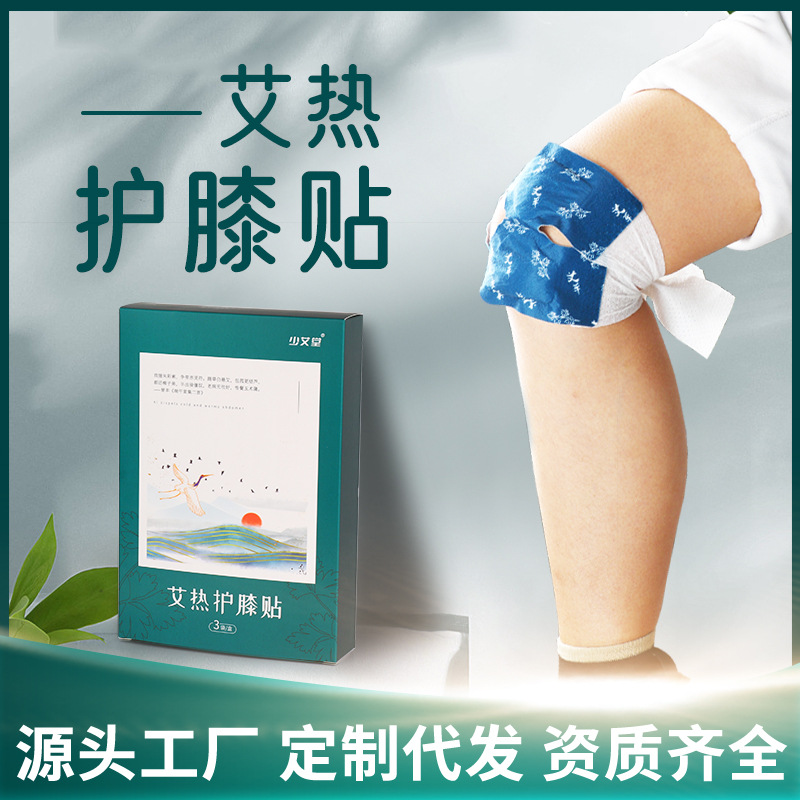 LA752可发样/爆款蒸汽艾草暖膝贴家用热敷暖身贴自发热艾灸护膝贴暖贴厂家批发
