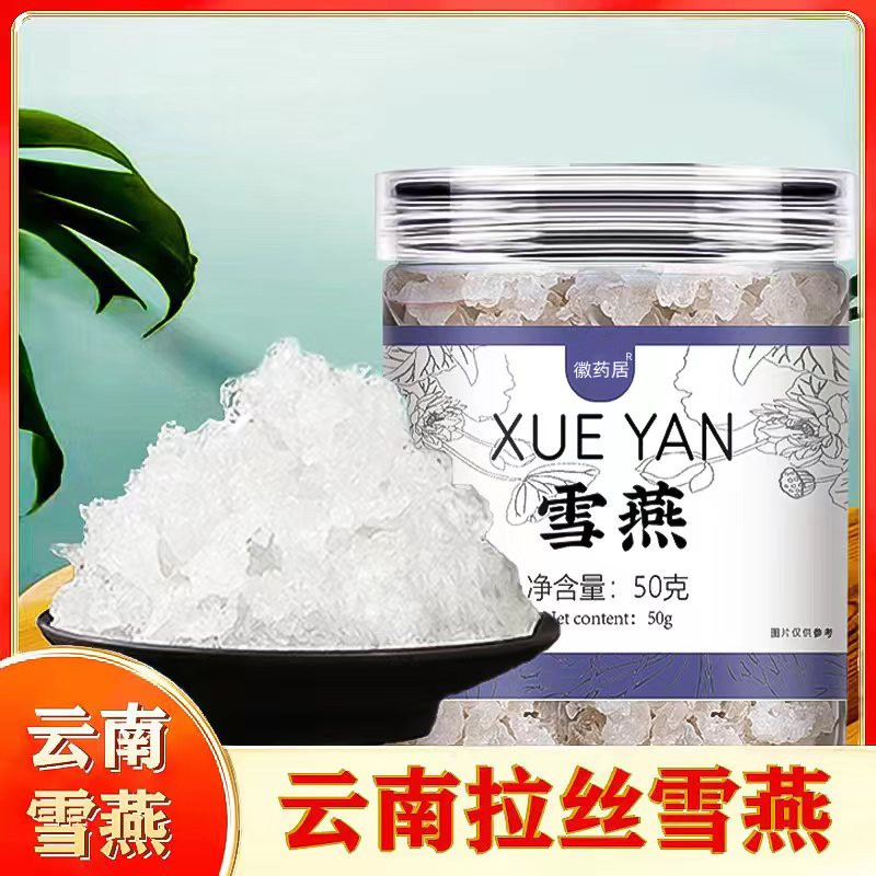 LA747可发样/徽药居 雪燕50克 可搭雪燕桃胶皂角米组合粥 拉丝雪燕雪 代发批发