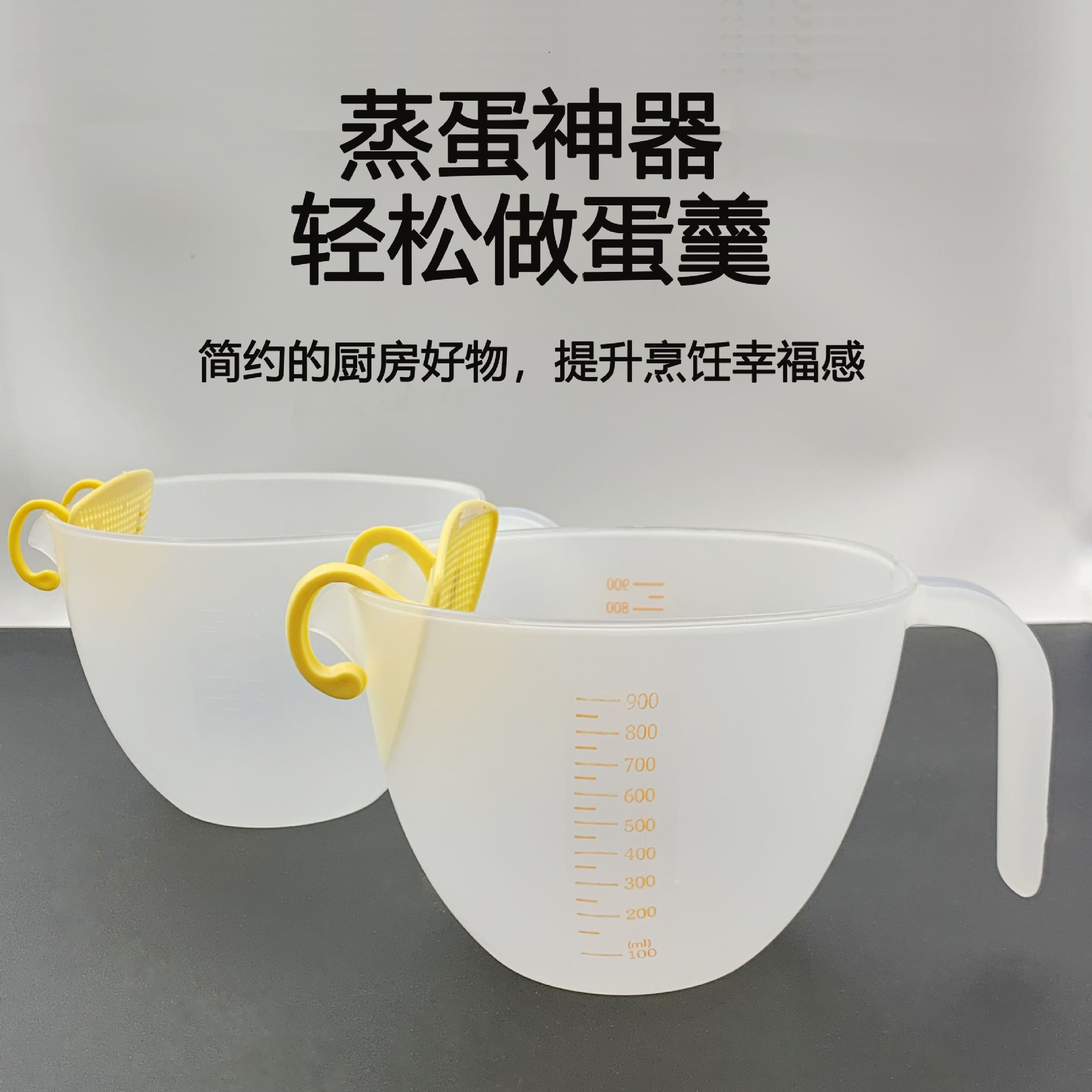 LA714可发样/过滤量杯大容量带刻度蛋液塑料打蛋杯鸡蛋烘焙带过滤网淘米碗批发