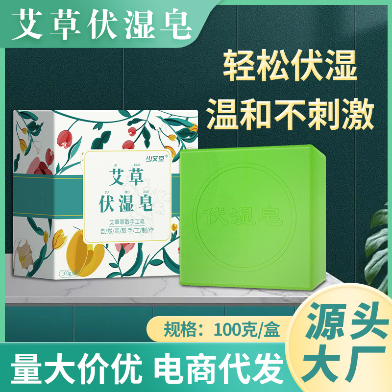 LA752可发样/少艾堂艾草伏湿皂手工香皂洁面沐浴家用艾叶精油洗手香皂厂家批发