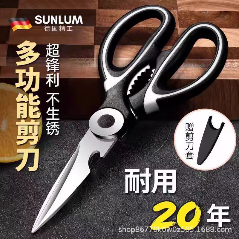 LA720/可发样【买贵必赔】米多厨房剪刀家用鸡骨剪食物剪厨房多用剪肉剪