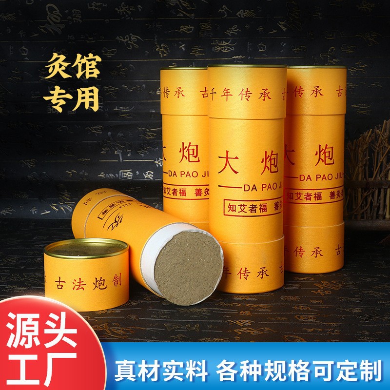 LA752可发样/家用长款灸馆大艾条加粗7厘米艾条大炮灸艾灸加粗加长艾灸条批发