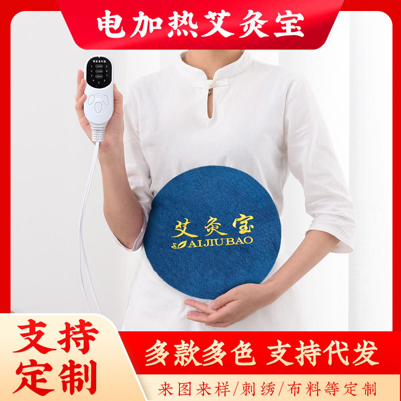LA752可发样/电加热艾灸宝大姨妈暖腹艾灸垫温灸宝艾绒热敷腰带艾灸包艾草护腰
