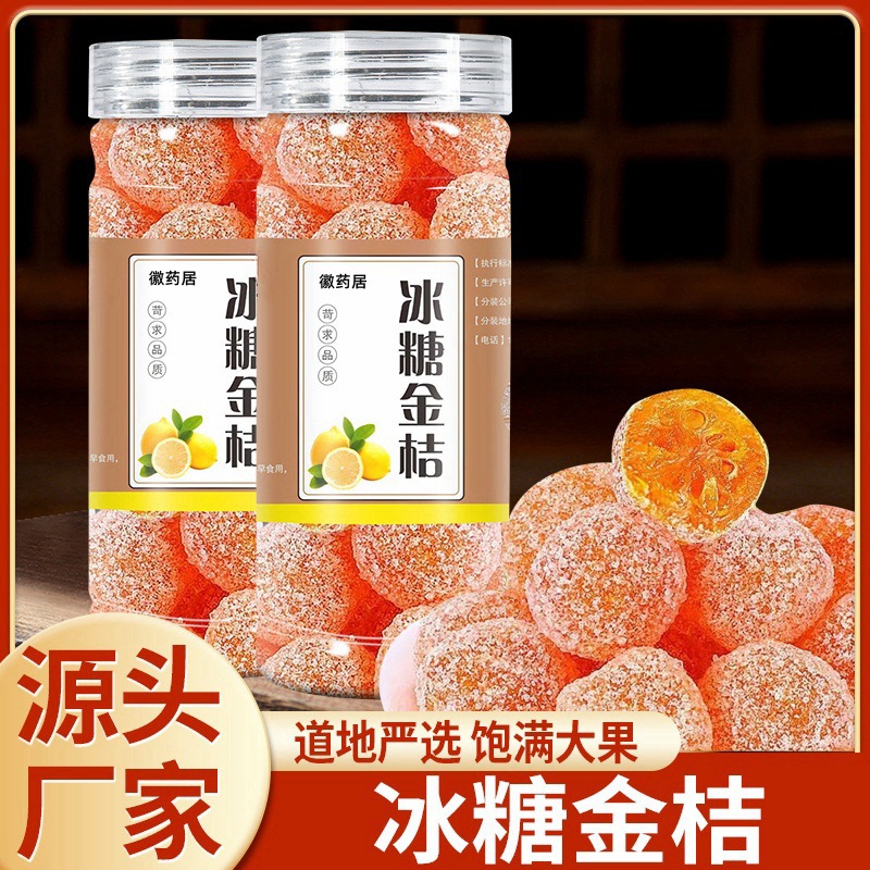 LA747可发样/冰糖金桔干金桔雪桔干200g瓶装金桔干蜜饯果脯小零食可批发代发