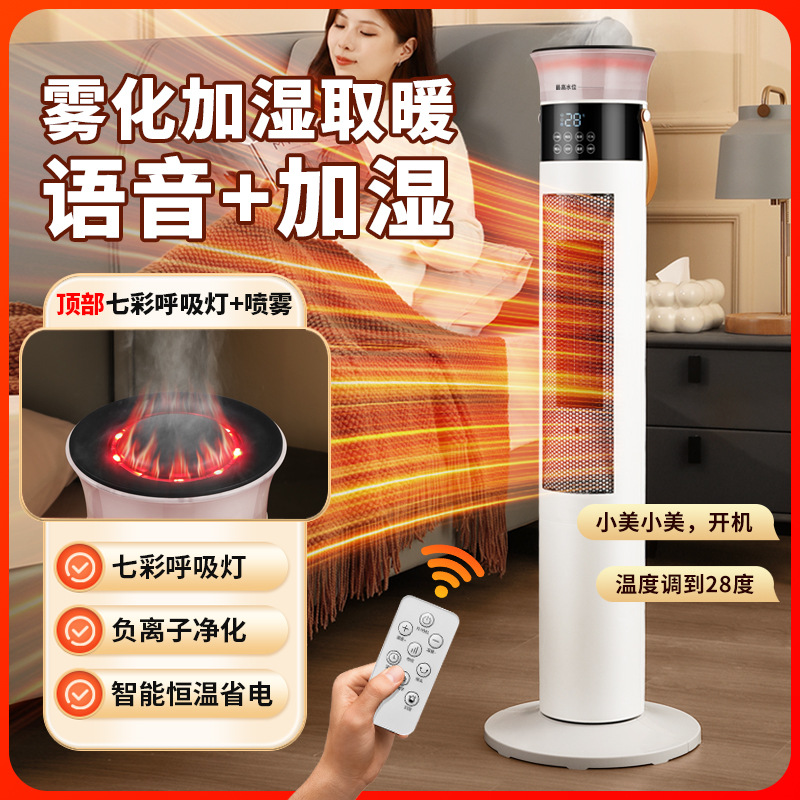 LA713可发样/2024新款取暖器暖风机电暖气家用节能石墨烯取暖雾化加湿语音火焰