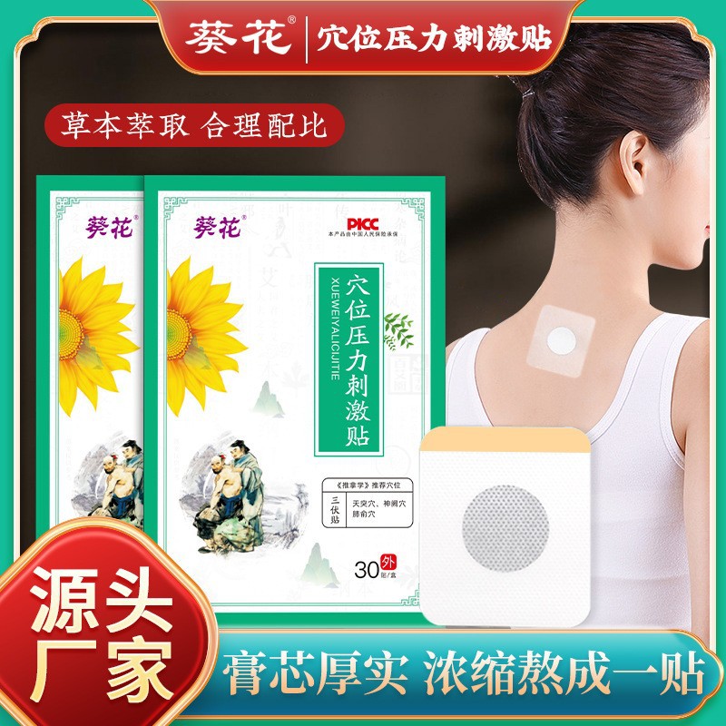 LA752可发样/葵花三伏贴夏季艾灸贴三九贴温灸贴艾草三伏贴伏湿贴热敷灸穴位贴
