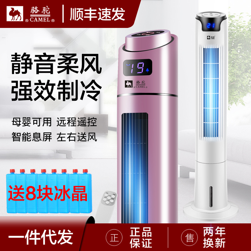 LA713可发样/骆驼空调扇遥控冷风机水空调冷气扇制冷机水冷塔扇厂家直销静音
