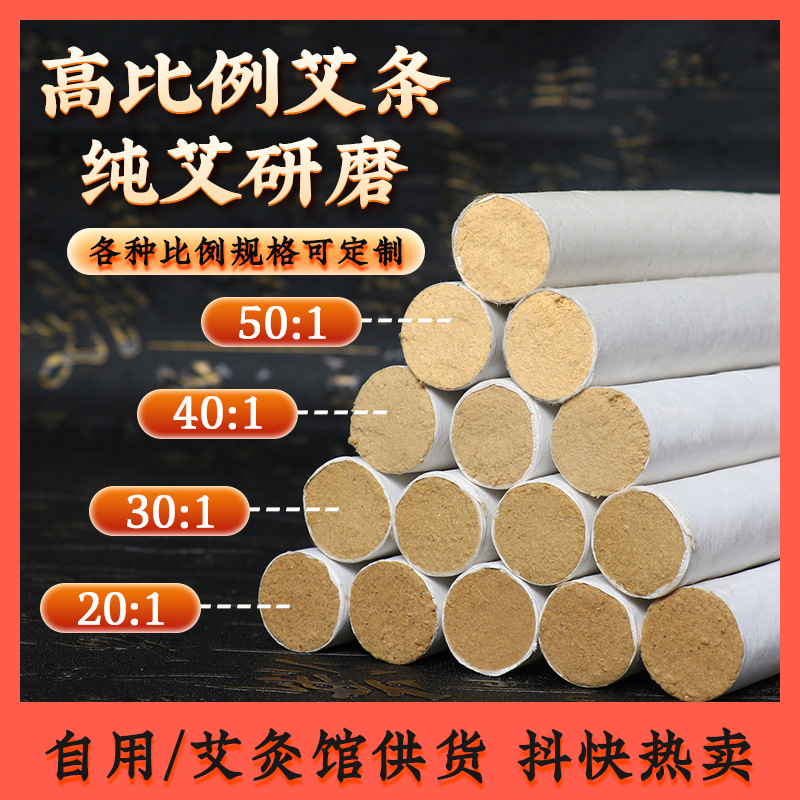 LA752可发样/三年陈艾50:1高比例金艾绒家用艾条艾柱艾灸条加粗加长艾灸柱批发