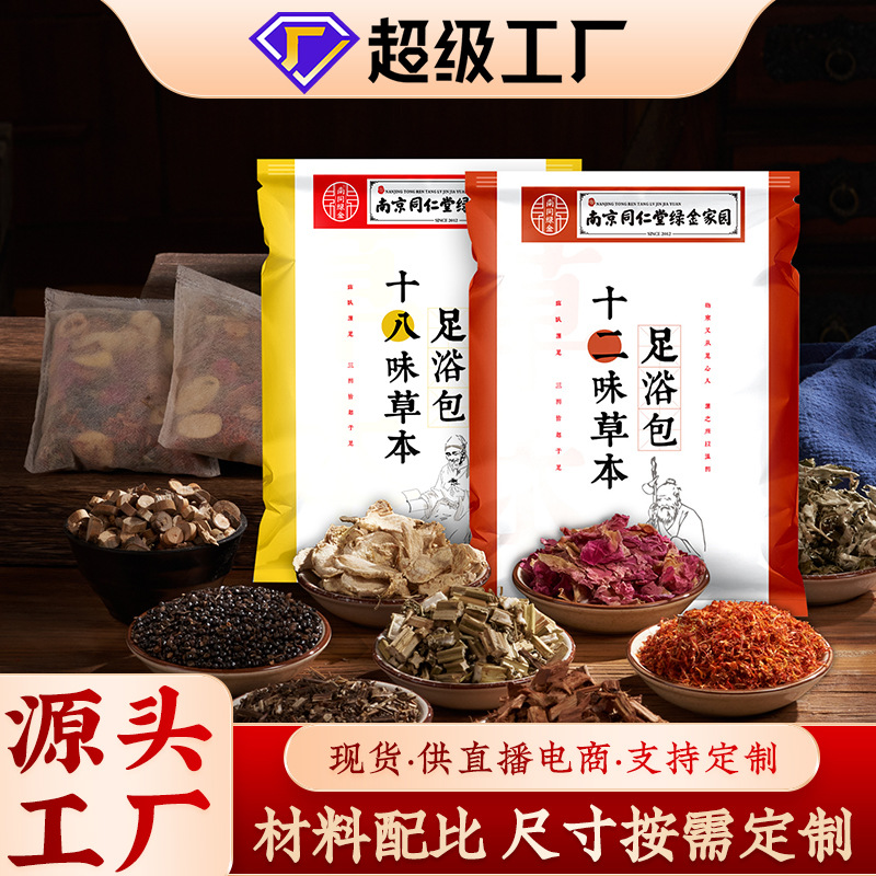 LA752可发样/南京同仁堂泡脚包家用艾草老姜湿气泡脚药包纯艾草驱寒足浴包批发