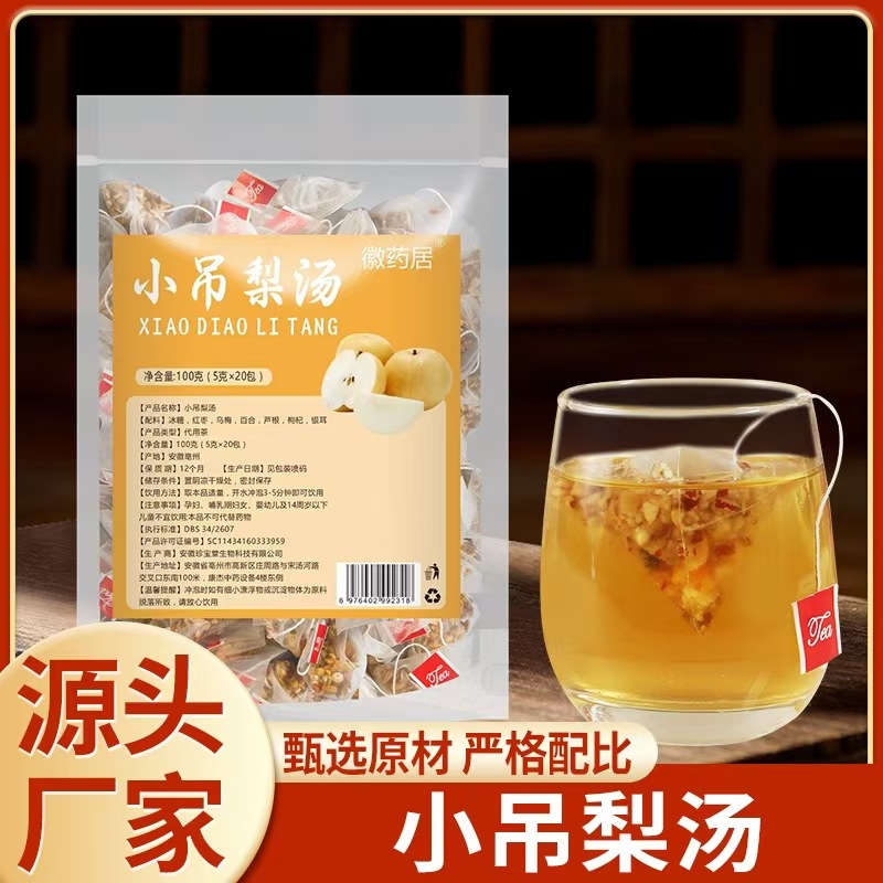 LA747可发样/小吊梨汤免煮三角包梨汤桂圆红枣百合芦根老北京秋冬小吊梨汤