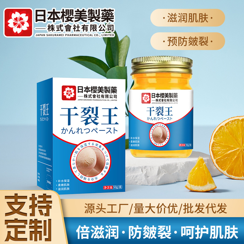 LA752可发样/日本樱美制药干裂王家用手脚防干裂润肤膏防冻护理皲裂膏厂家批发