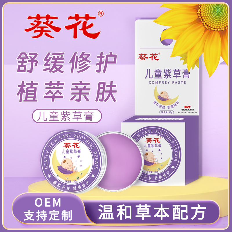 LA752可发样/通用紫草膏宝宝专用蚊虫叮咬艾草抑菌膏止痒香膏抑菌膏厂家批发