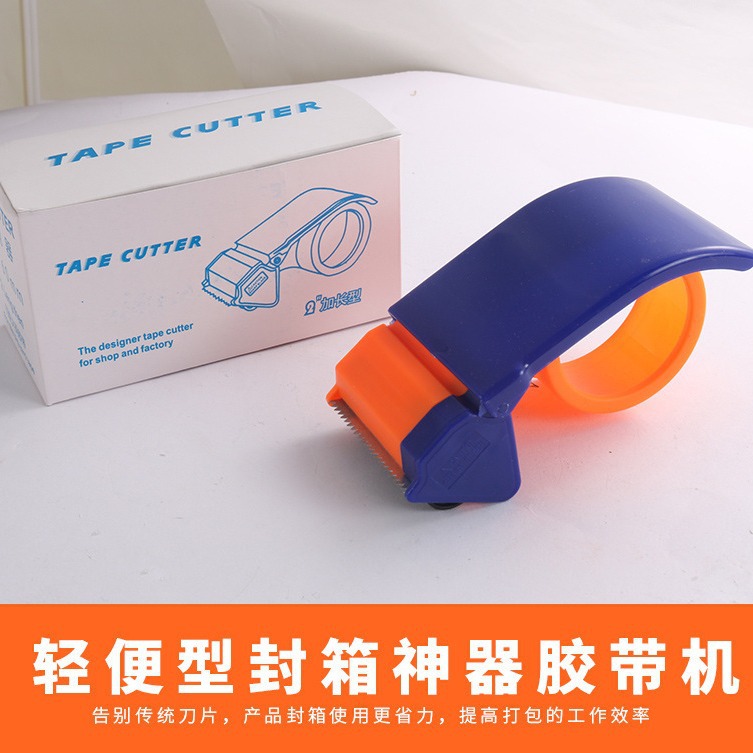 LA714可发样/封箱机盒装加厚胶带打包器快递打包胶带机仓库打包电商胶带封箱机