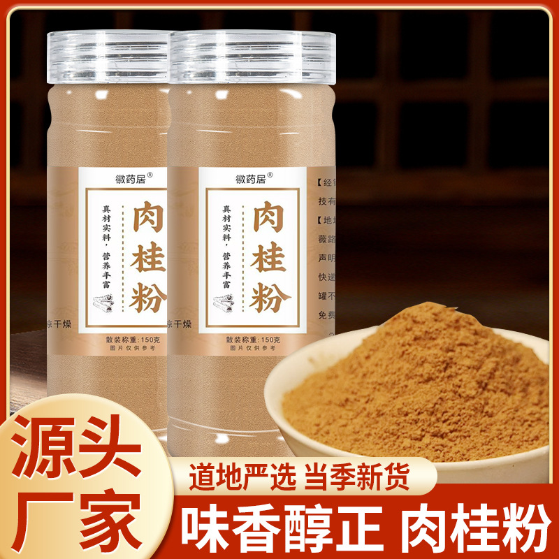 LA747可发样/肉桂粉正品肉桂磨粉150克广西肉桂皮粉食用烘焙料桂皮味浓 批发代