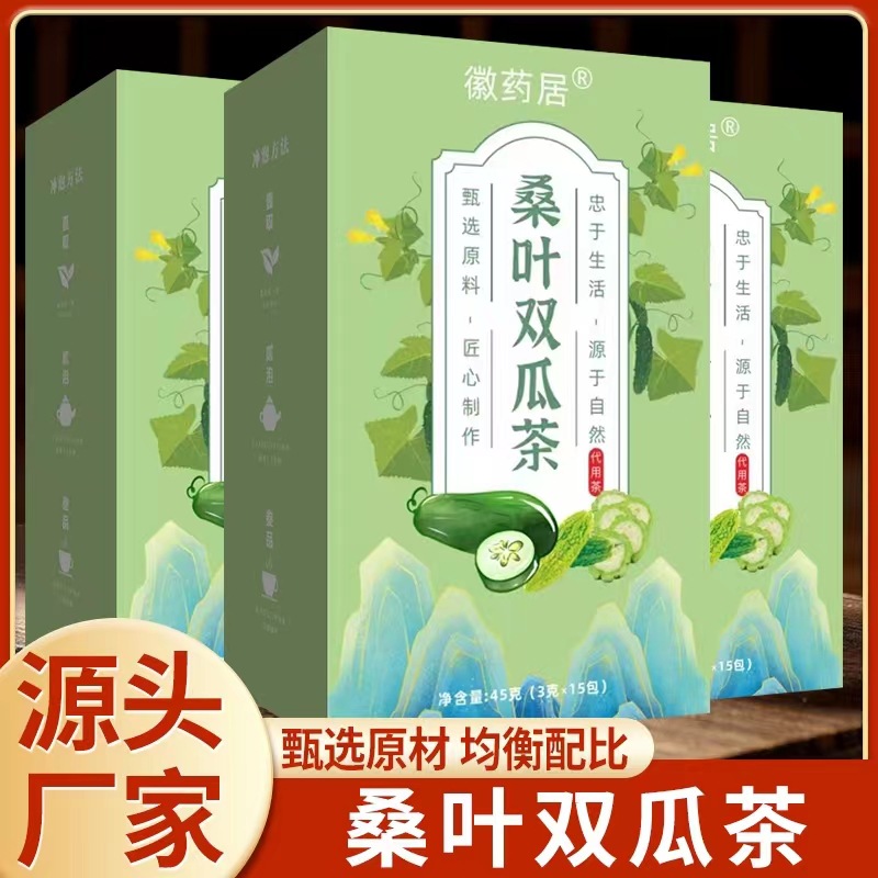 LA747可发样/桑叶双瓜茶苦瓜冬瓜桑叶养生茶盒装45克三角包抖音同款代发批发