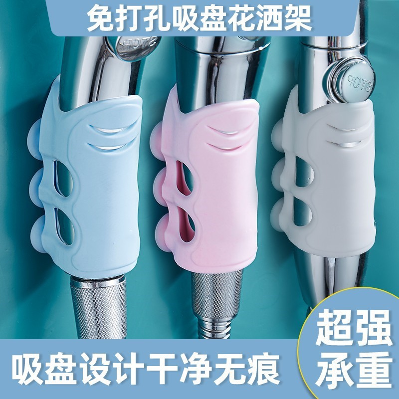 LA714可发样/硅胶花洒吸盘底座免打孔固定淋浴喷头支架淋雨莲蓬头挂花洒固定器