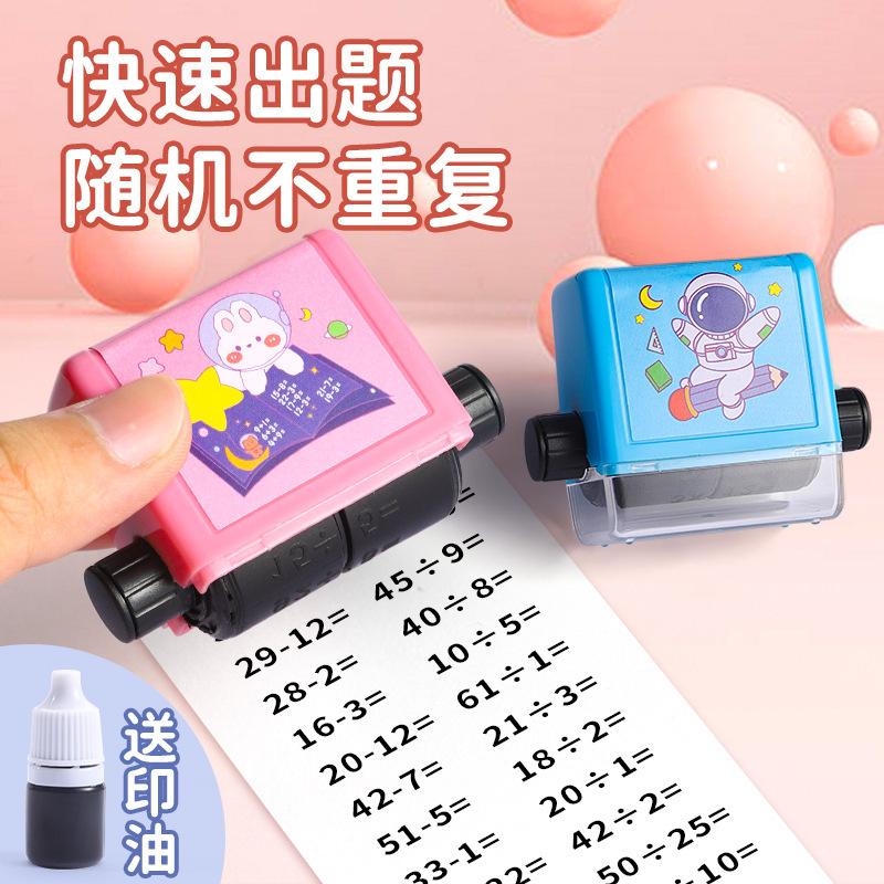 LA714可发样/加减法滚轮印章乘除法练习题数学印章小学口算计算题自动出题神器