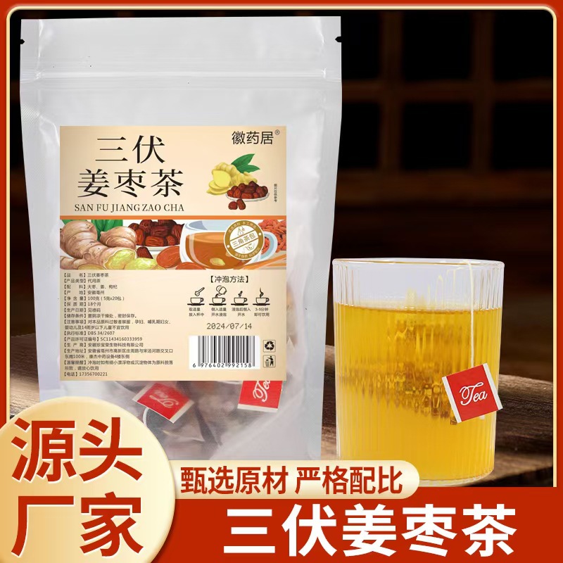 LA747可发样/三伏姜枣茶100克大枣姜丝枸杞组合夏季饮品批发代发