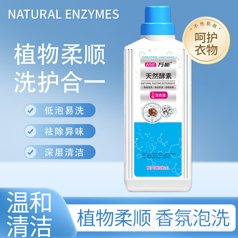 LA757洗衣液厂家天然酵素洗衣液1kg皂液深层洁净会销礼品旅销电商代发