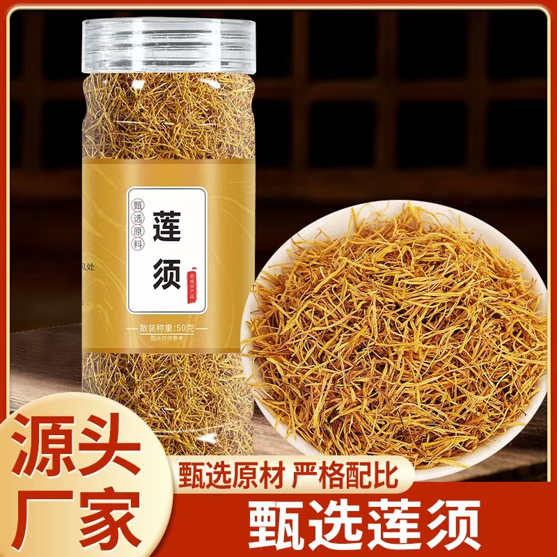 LA747可发样/莲须50克中药材正品白莲子须莲花花蕊连续新货煲汤泡水 批发代发