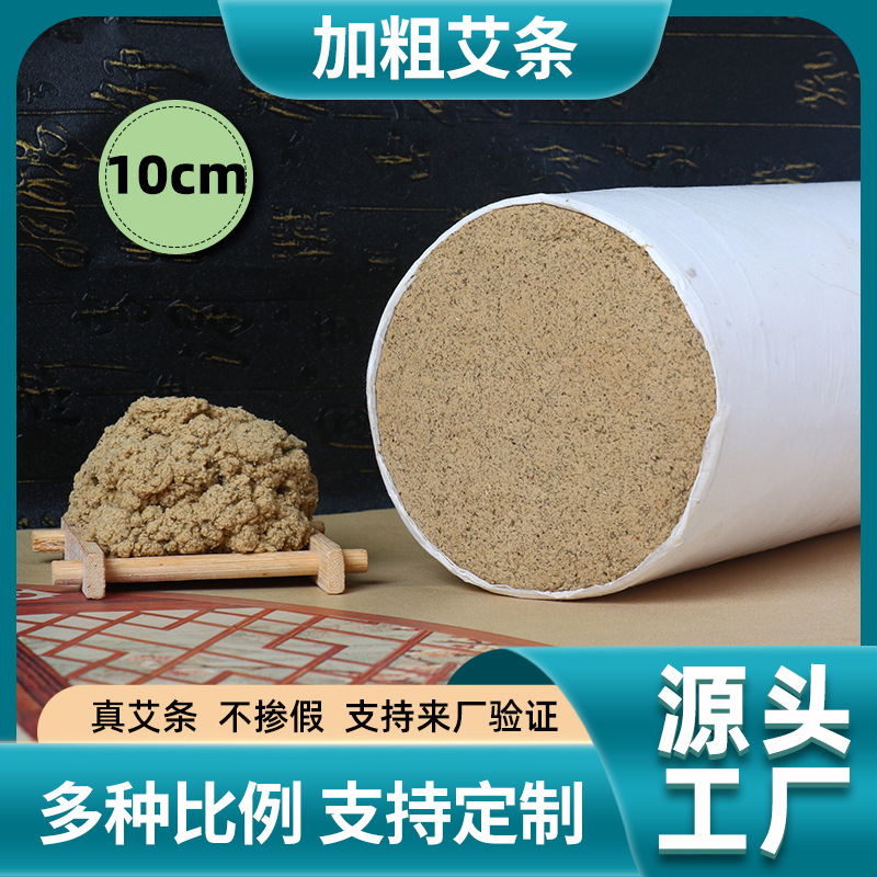 LA752可发样/10cm艾灸条艾柱大艾条纯艾家用加粗艾条雷火灸批发艾条厂家陈艾条