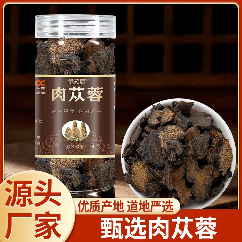 LA747可发样/正品肉苁蓉切片100克新疆肉苁蓉大芸中药材可泡酒泡水代发批发