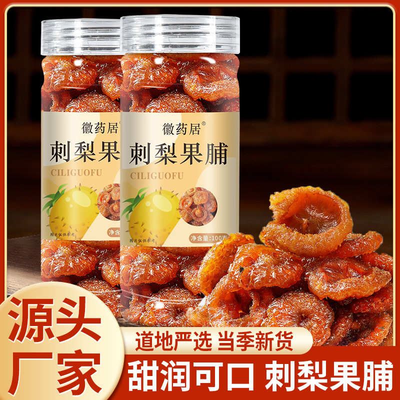 LA747可发样/刺梨果脯100g土特产罐装刺梨蜜饯小食品维C果茶 原料刺梨批发代发
