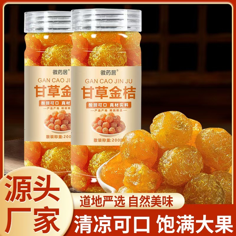 LA747可发样/正品甘草金桔干200克瓶装金橘甘草清凉即食蜜饯果脯 休闲零食