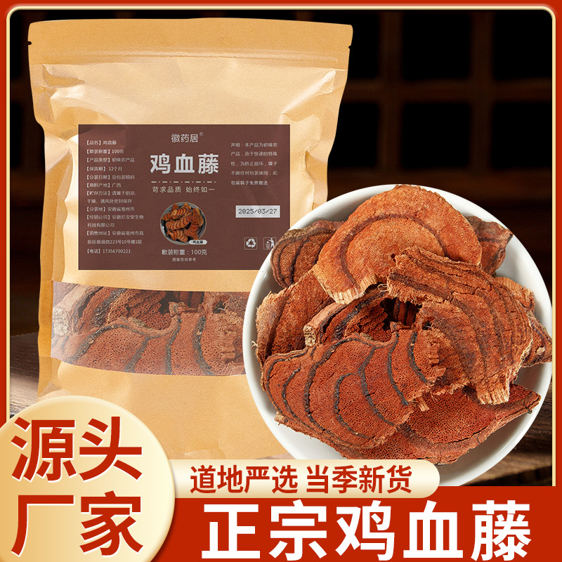 LA747可发样/正品鸡血藤老藤干广西鸡血藤片100克大片泡酒泡水批发代发