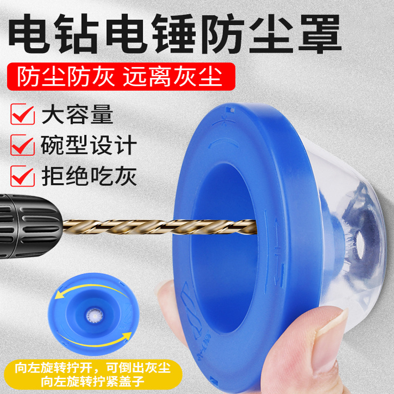 LA714可发样/电锤冲击钻防尘罩接灰碗家用手电钻挡灰防灰器打孔不吃灰跨境热卖