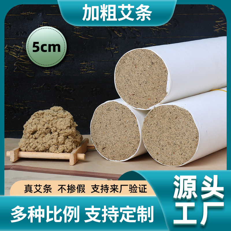 LA752可发样/少艾堂加粗5cm艾条艾灸条5厘米艾绒艾柱散装大艾条加大陈艾条现货