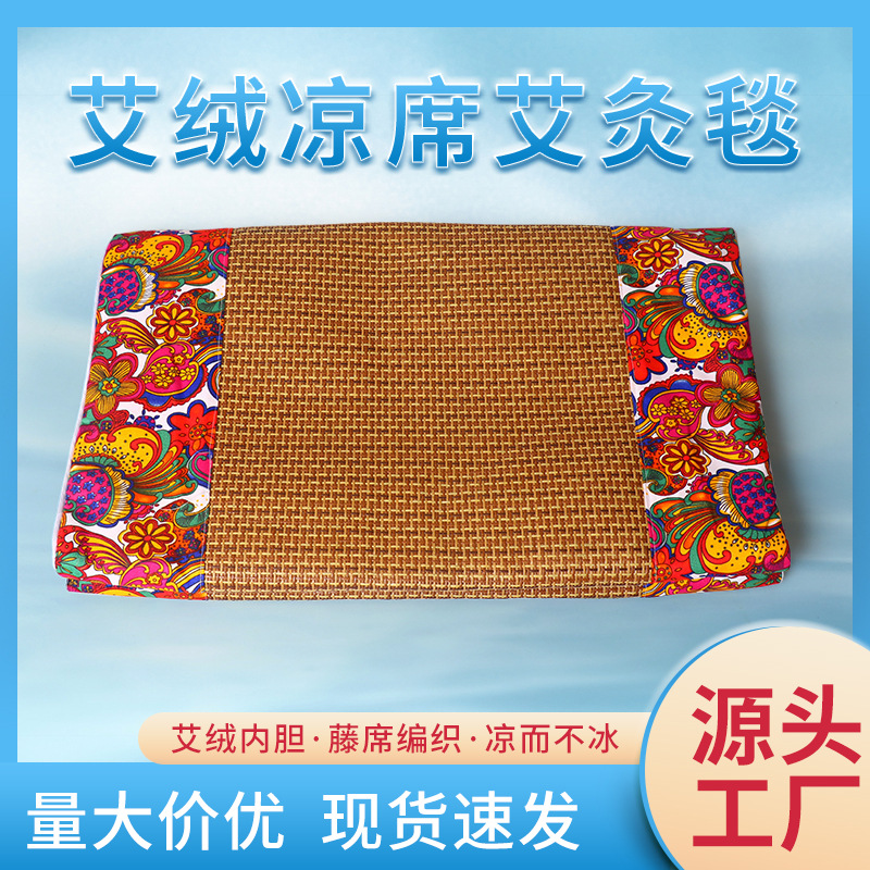 LA752可发样/夏季凉席艾灸毯家用艾草藤席艾灸床垫透气凉席垫艾绒凉席毯子现货