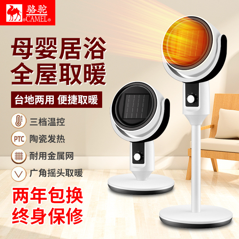 LA713可发样/骆驼取暖器家用电暖风机立式循环节能省电小太阳电暖气速热烤火器