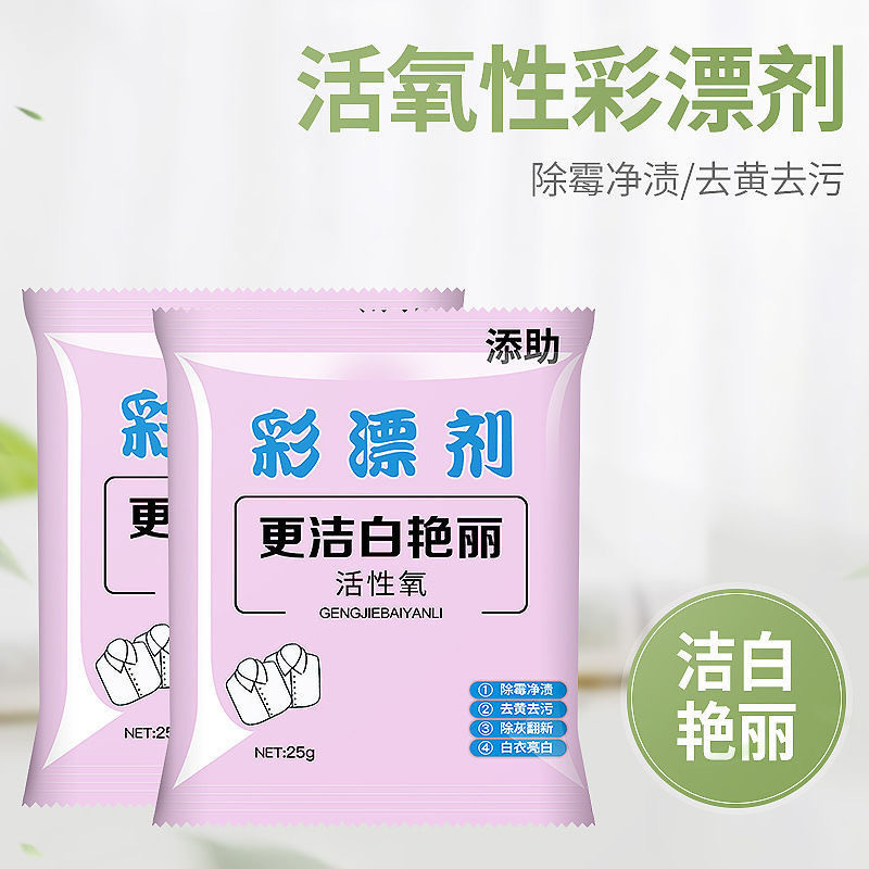 LA714可发样/彩漂粉洗衣粉 漂白剂白色衣服漂白粉强力去黄去霉剂衣服去霉点