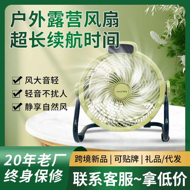 LA713可发样/新款户外露营风扇夜灯电风扇超长续航定时风扇便携式驱蚊电扇跨境