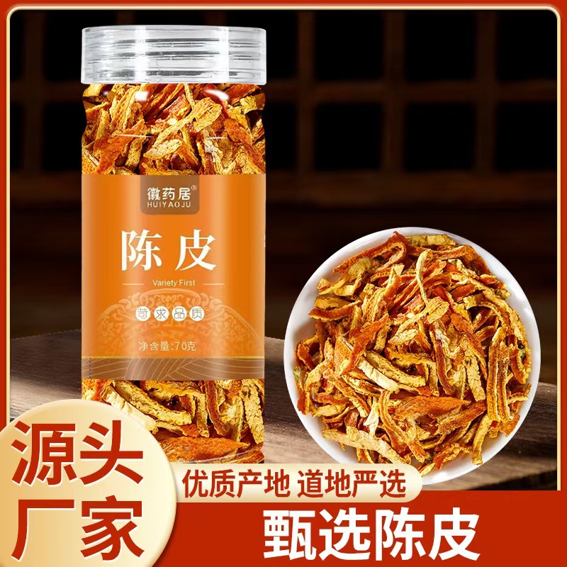 LA747可发样/新货陈皮干橘皮老陈皮丝罐装70g/250g网红带货厂家货源