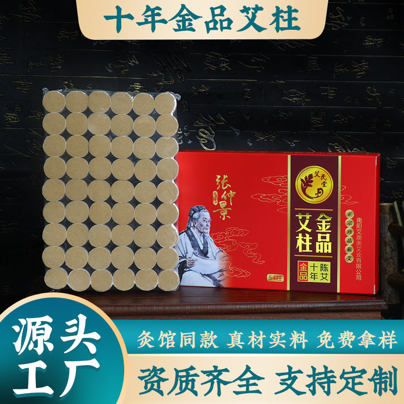 LA752可发样/十年金品艾柱家用纯艾叶艾灸柱黄金艾柱粒艾条54粒纯正艾柱批发
